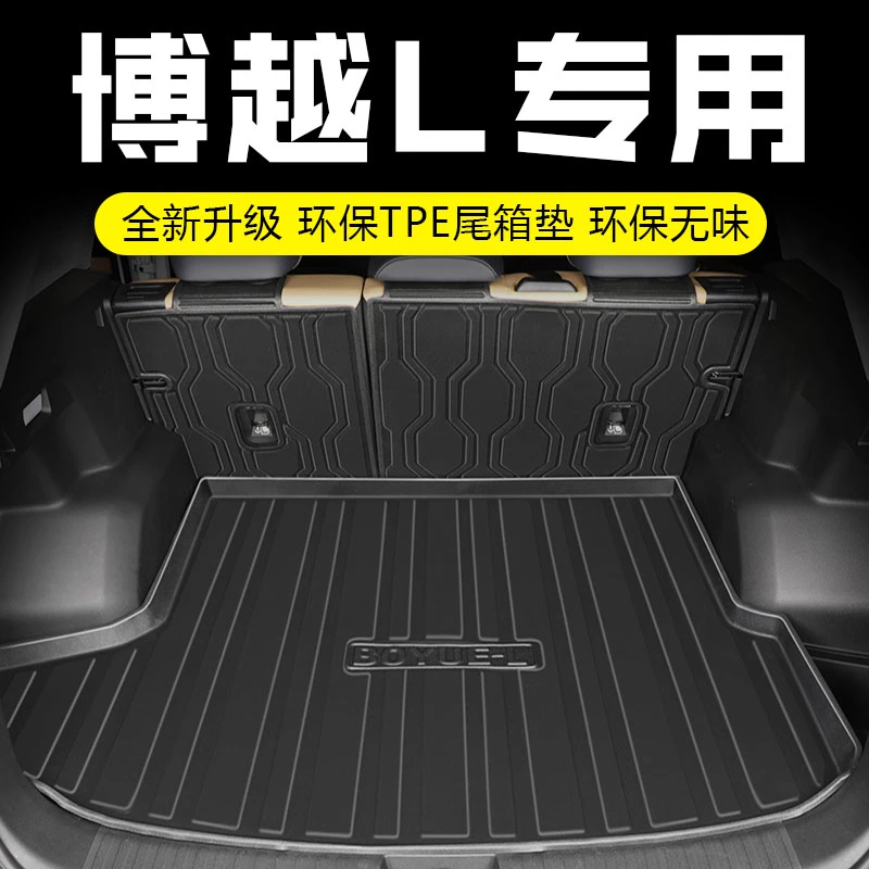 【袁Sir的博越L专属】博越L后备箱垫全包围尾箱垫子内饰改装件用品
