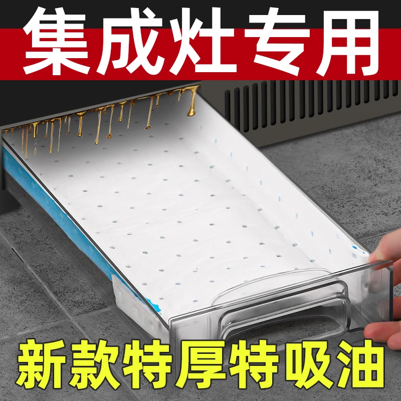 集成灶专用吸油棉条火星人美大抽油烟机厨房接油盒吸油纸防油垫
