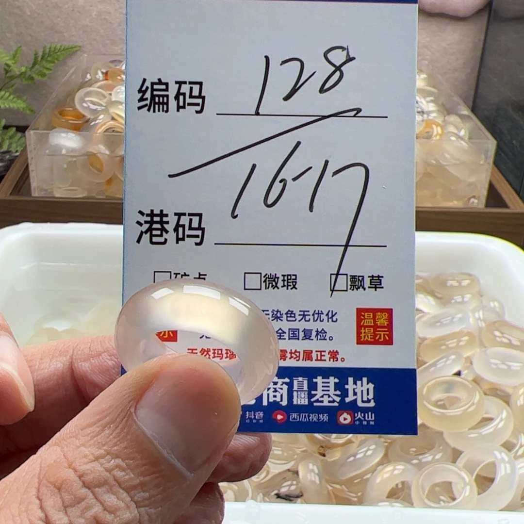 玛瑙/玉髓未镶嵌戒指