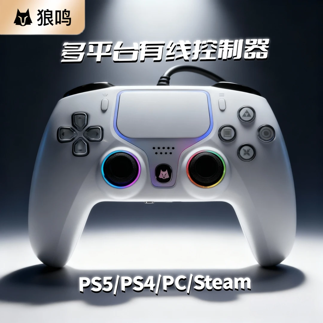 狼鸣W6 Ps5/4手柄有线PC电脑Steam平台手柄游戏手柄PS4/PS5手柄
