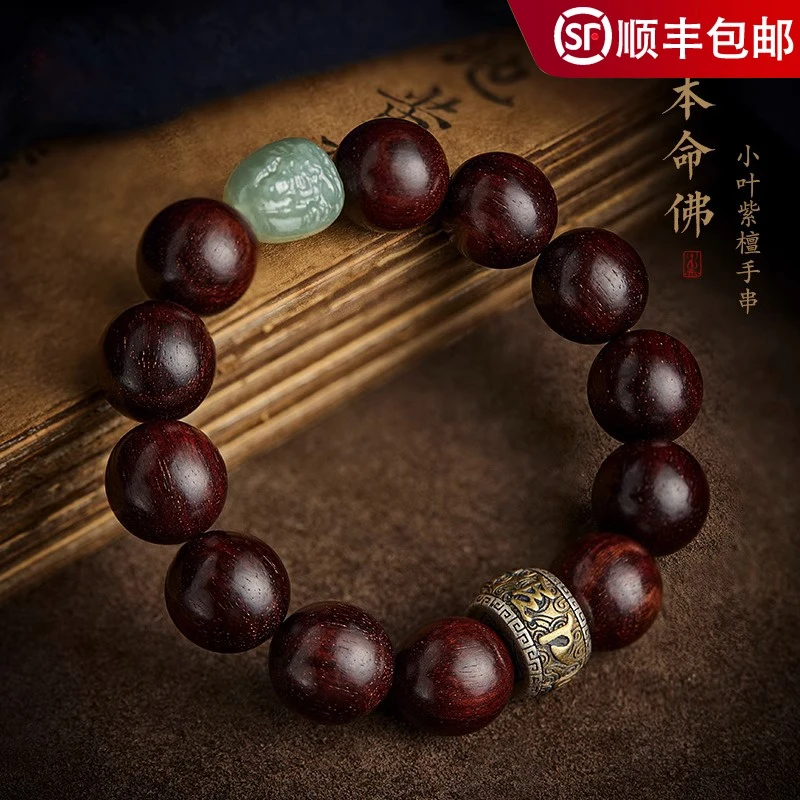 文玩佛珠小叶紫檀手串男满金星原木复古盘玩和田玉本命佛木质手链