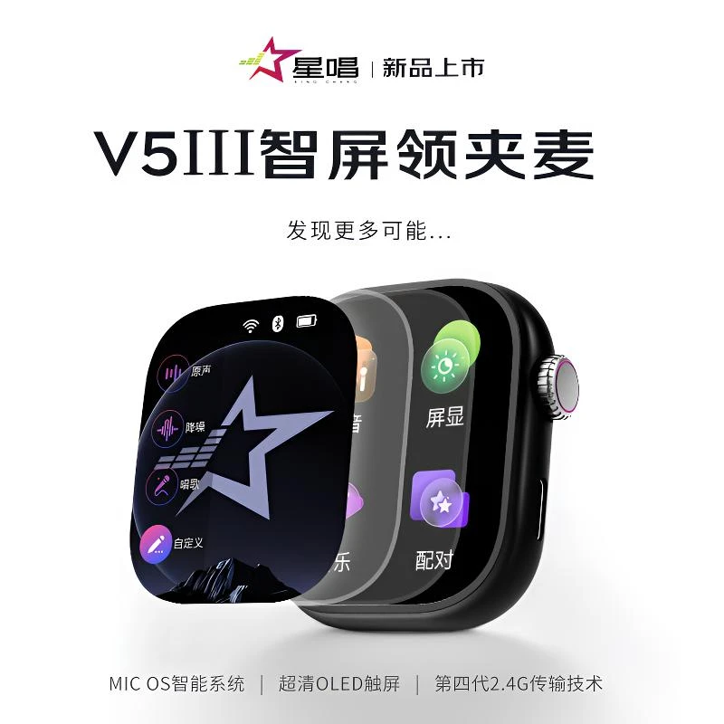 星唱2025新款V5三代无线领夹麦新升级带触屏无线收音降噪领夹麦