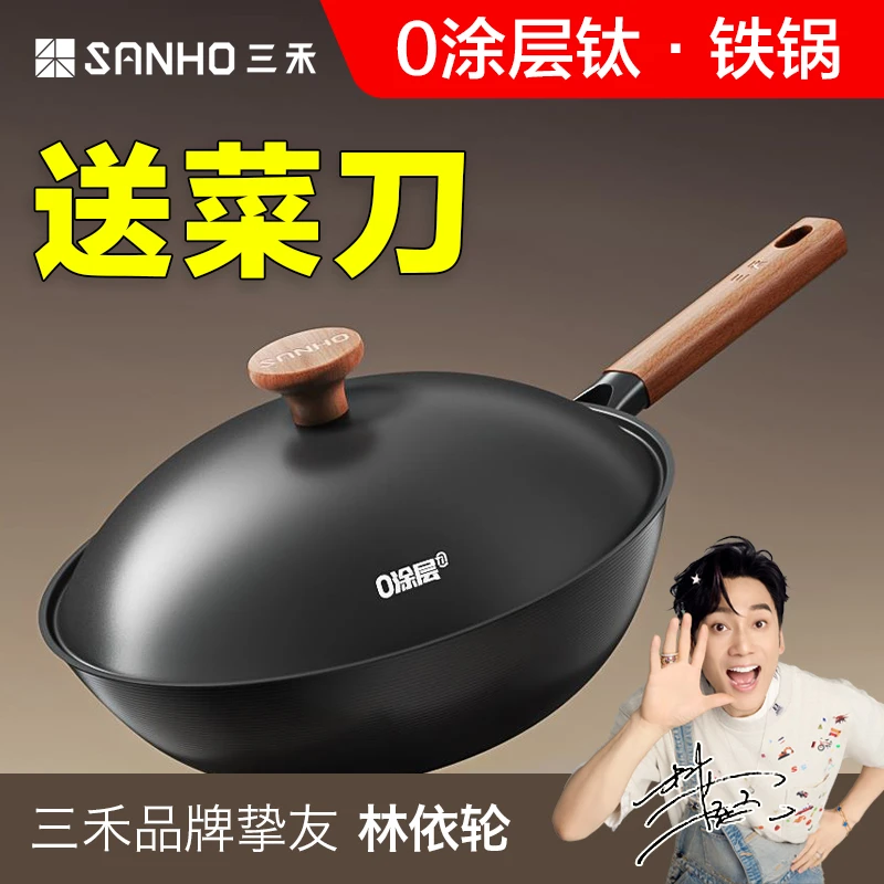【30cm】三禾钛铁炒锅不生锈家用铁锅不粘无涂层防锈炒锅不粘锅