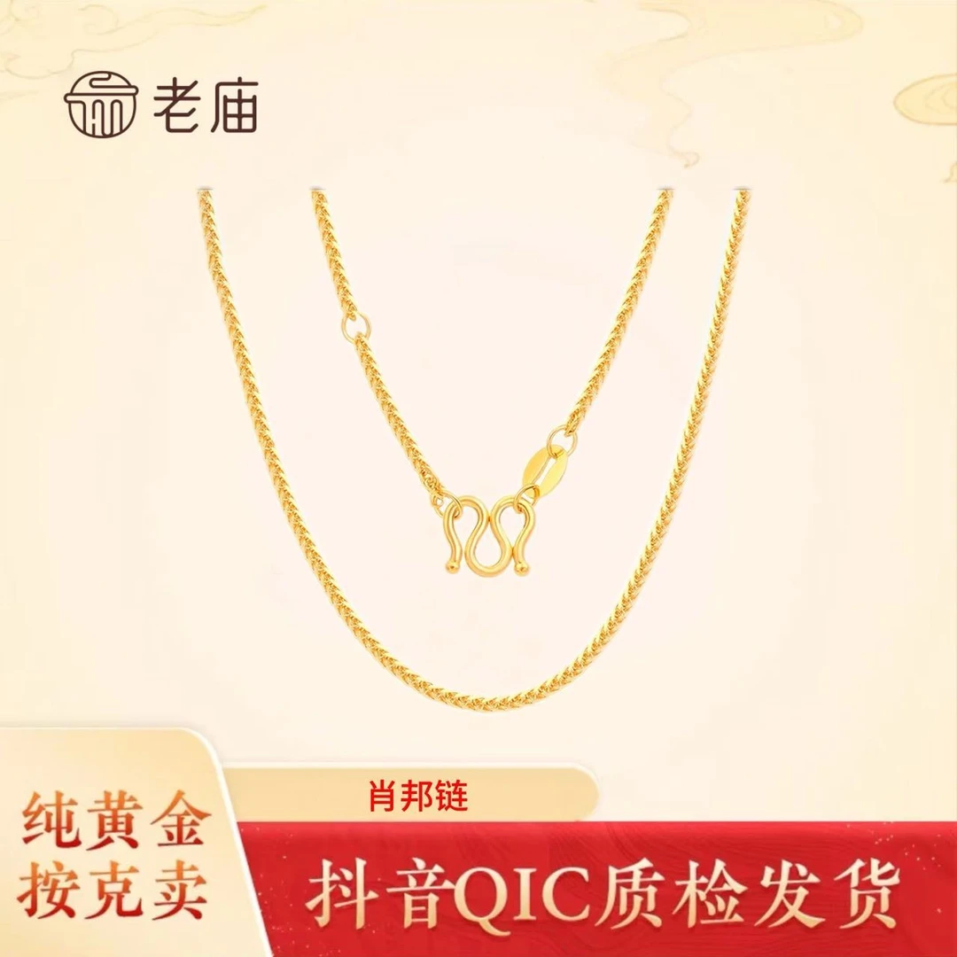 老庙黄金肖邦项链黄金素链送女友高颜值金制品2