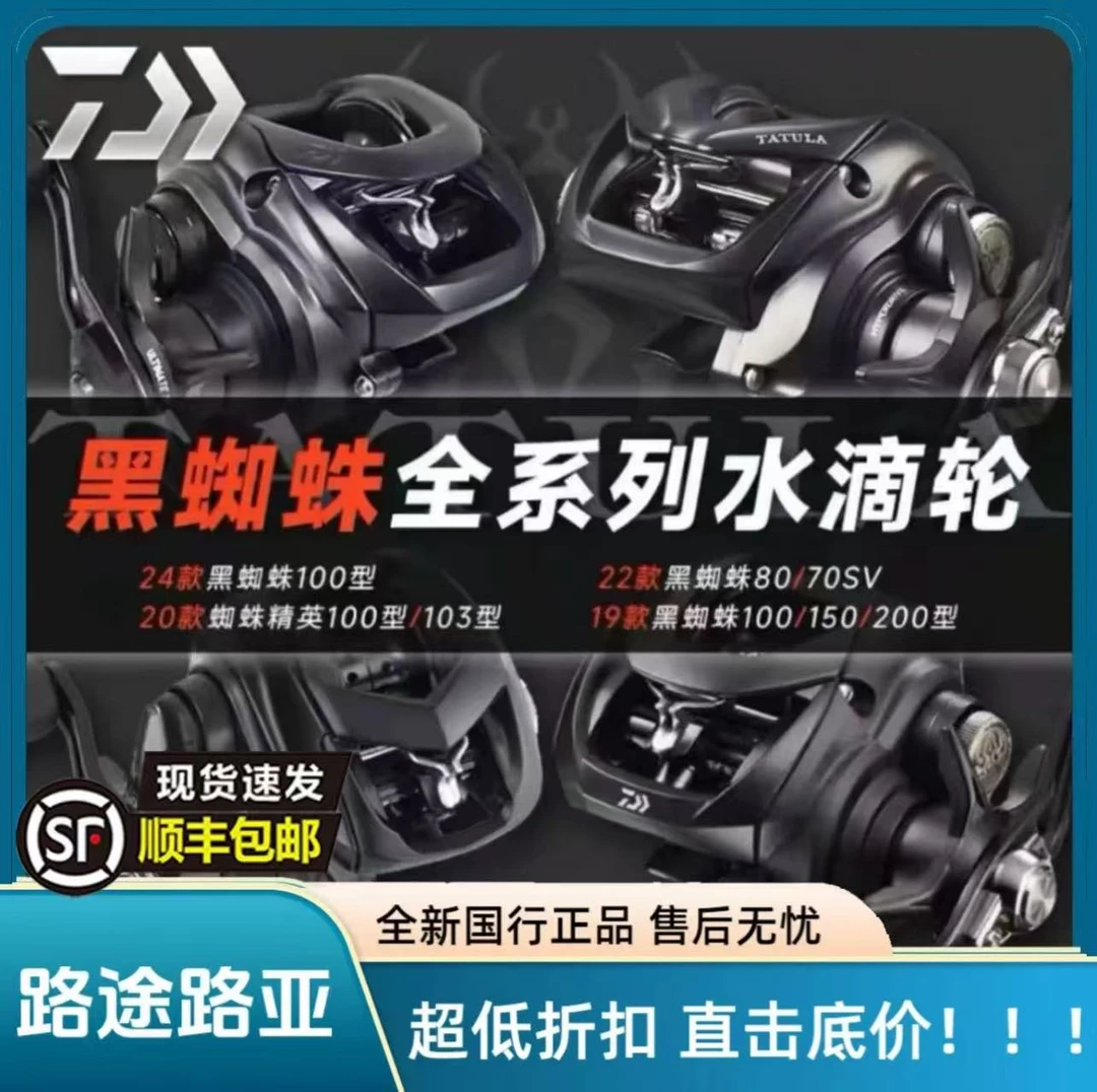 DAIWA/达亿瓦TATULA蜘蛛系列2425蜘蛛7080蜘蛛水滴轮泛用水滴轮