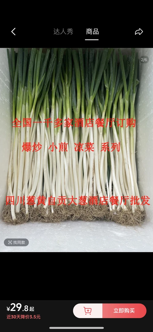 四川自贡本地钢葱新鲜大葱撕皮去半叶盐帮菜优选嫩葱爆炒小煎凉菜