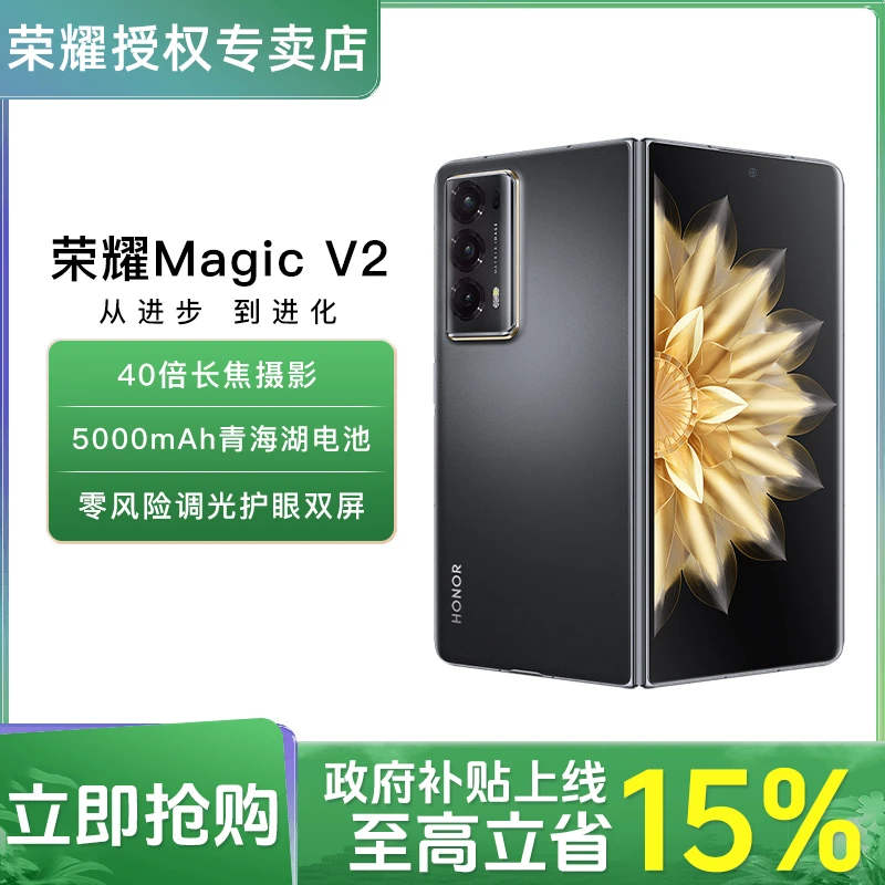 【政府补贴】荣耀Magic V2 折叠屏 轻薄 护眼 青海湖电池 5G手机