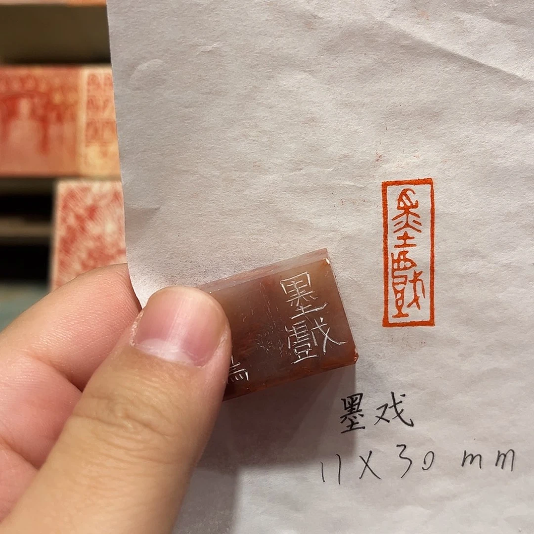 昌化石印石墨戏二字