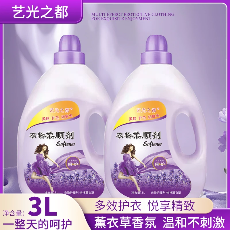 柔顺衣服持久留香箱柔顺剂护理液衣物柔顺剂香氛香水