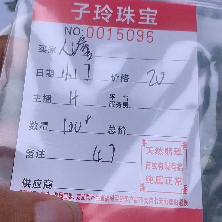 人***菊翡翠散珠珠子。