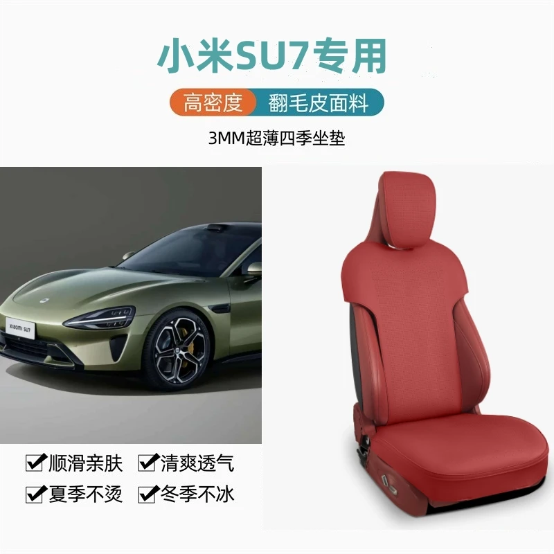 小米SU7专车专用坐垫原车原色四季通用座垫全包小蛮腰汽车座椅套