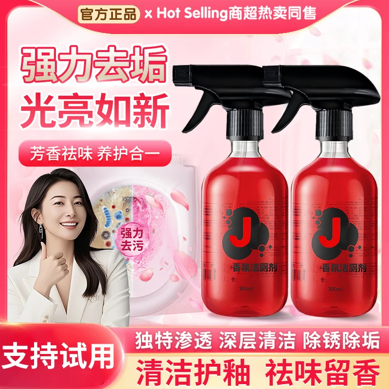 香氛洁厕剂强力除垢卫生间马桶洗手盆去黄渍浴缸玻璃去水垢洁厕灵