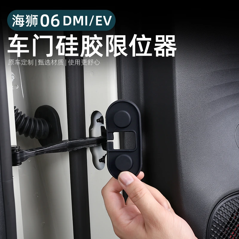比亚迪海狮06ev车门限位器硅胶装饰盖静音防锈dmi内饰改装用品
