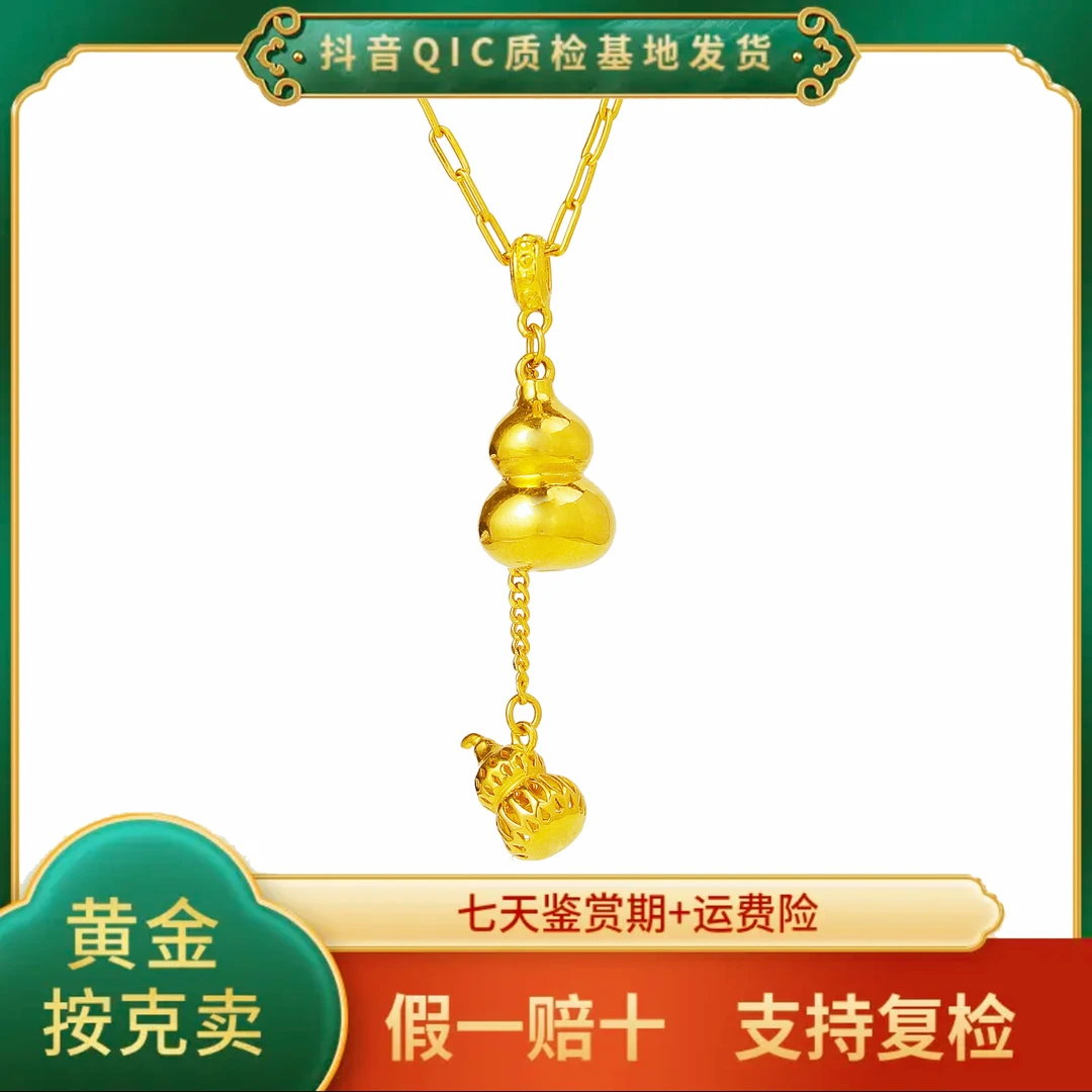 【贞爱福】黄金足金双葫芦套链项链时尚潮流优雅大气百搭