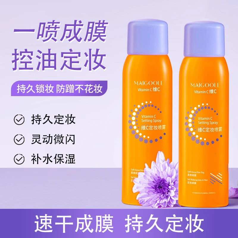 玫黛琳维C定妆喷雾快速成膜控油防水防汗持久不脱妆定妆喷雾批发