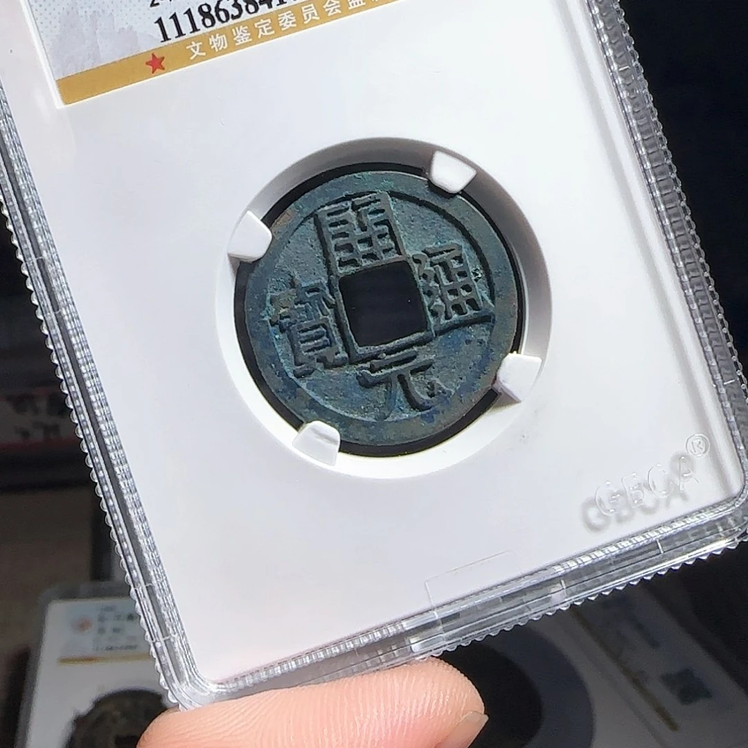 铜F评级封装盒子币一个