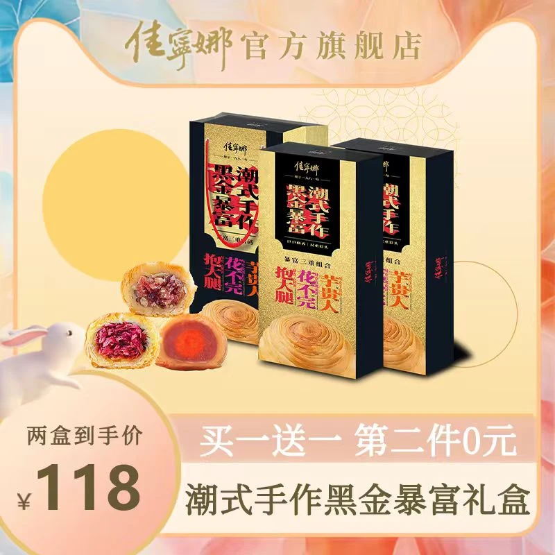 佳宁娜潮式手作黑金暴富礼盒老味道现做现发酥皮传统风味糕点零食