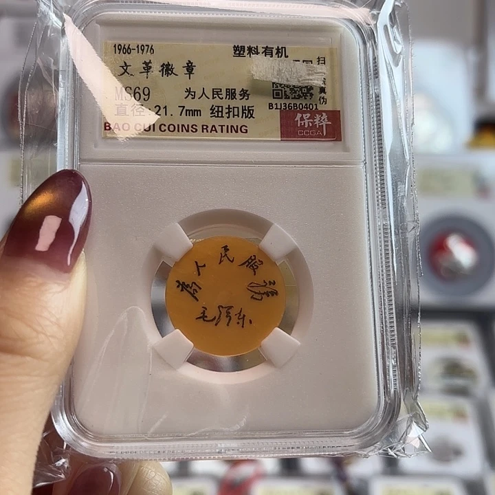 其他普通金属纽扣为人民服务