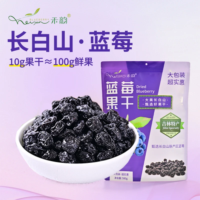 禾韵蓝莓果干500g零食包装大果制作花青素独立包装小零食有机果汁