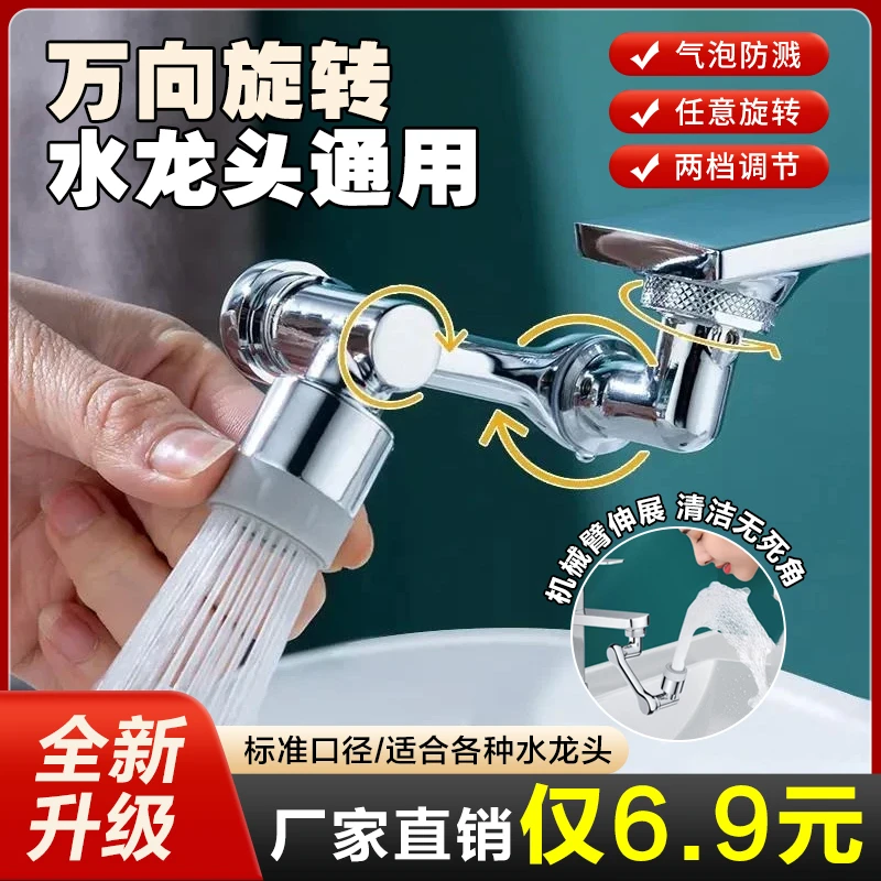 抢【六块九！】机械臂万向水龙头 旋转增压延伸器防溅头起泡器卫生间