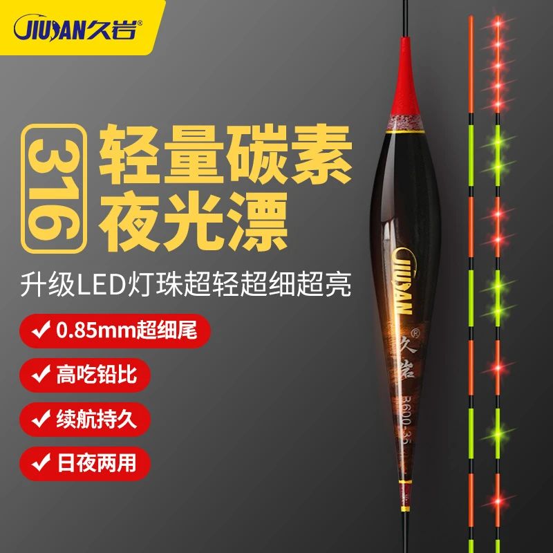 久岩B碳素浮漂日夜两用醒目高灵敏行程电子夜光漂黑坑鲫鱼漂硬尾