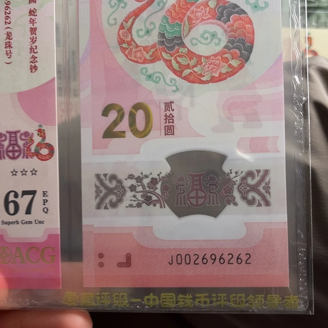 A****甲02696262单张龙珠号塑料