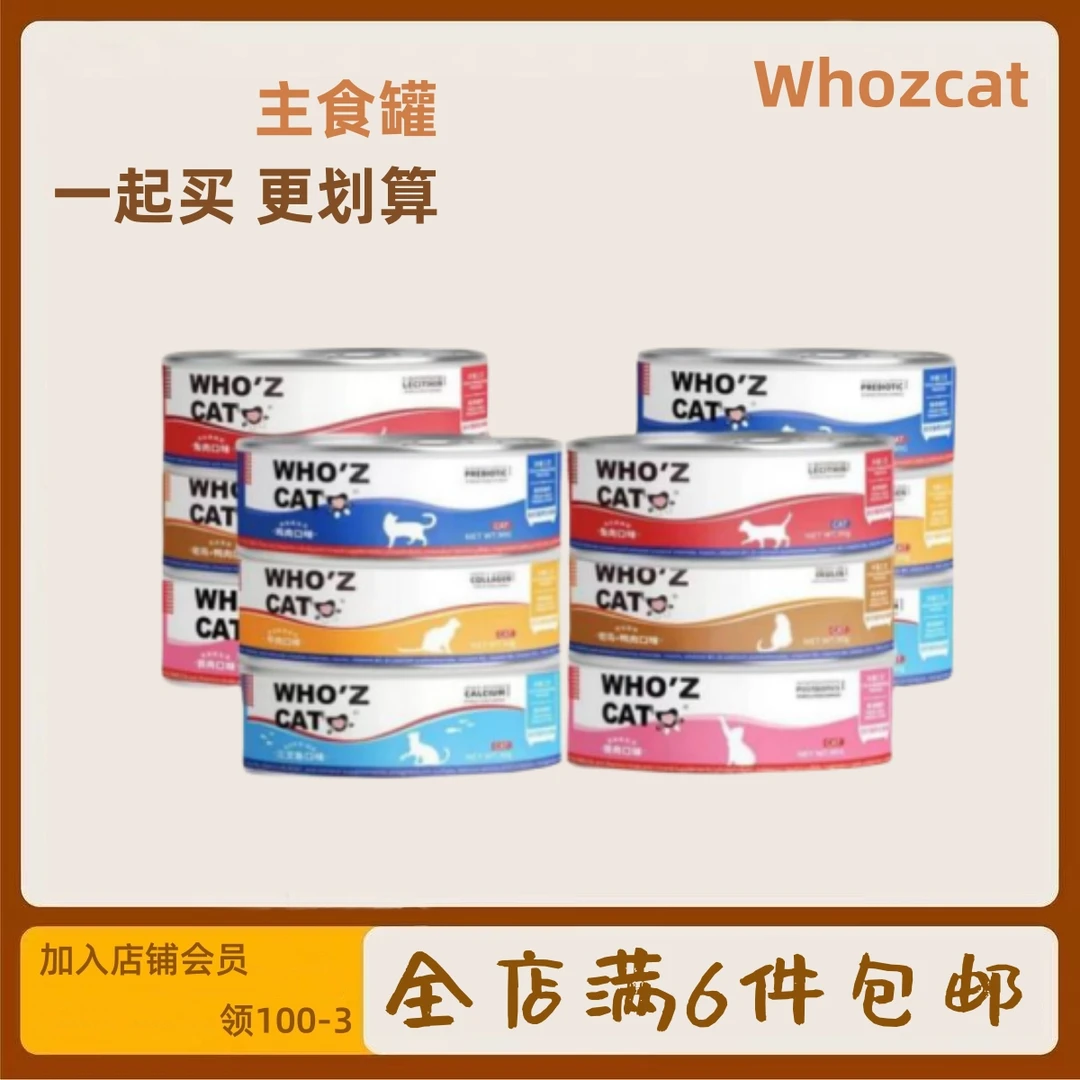 whozcat谁的猫全价猫咪主食罐头90g小罐成猫幼猫补水增肥补充营养
