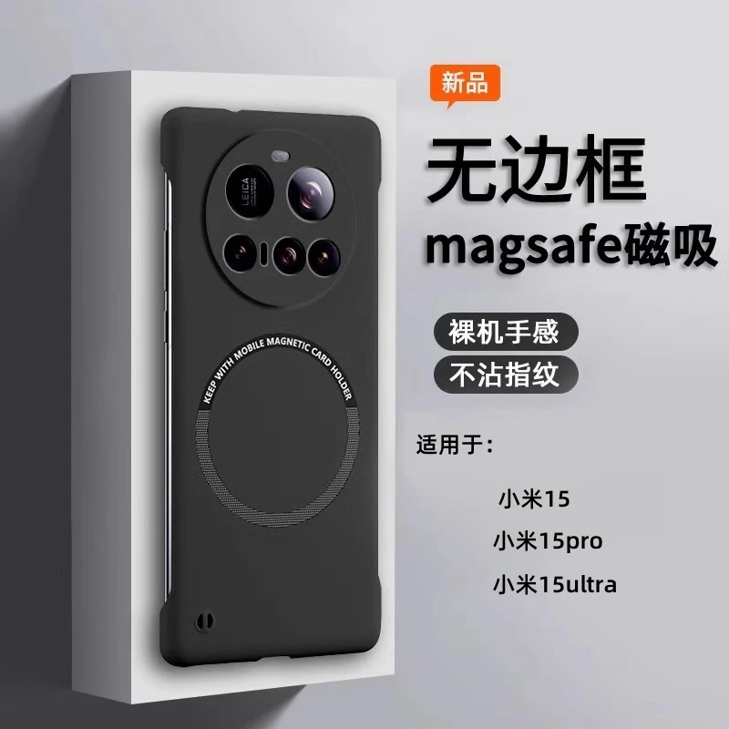 适用小米15ultra手机壳新款肤感磁吸无边框超薄防摔15pro裸机手感
