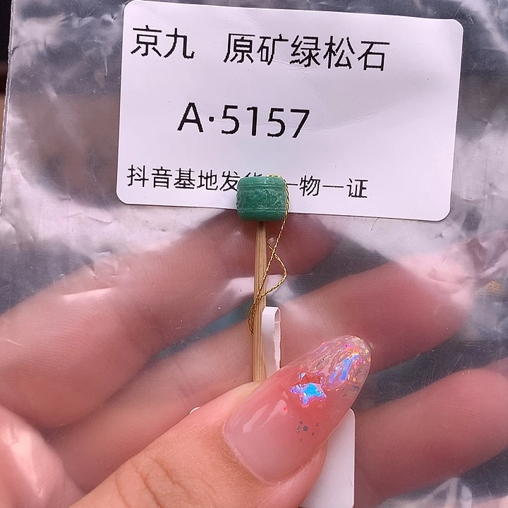 绿松石未镶嵌绿松石7.6✖️6.6