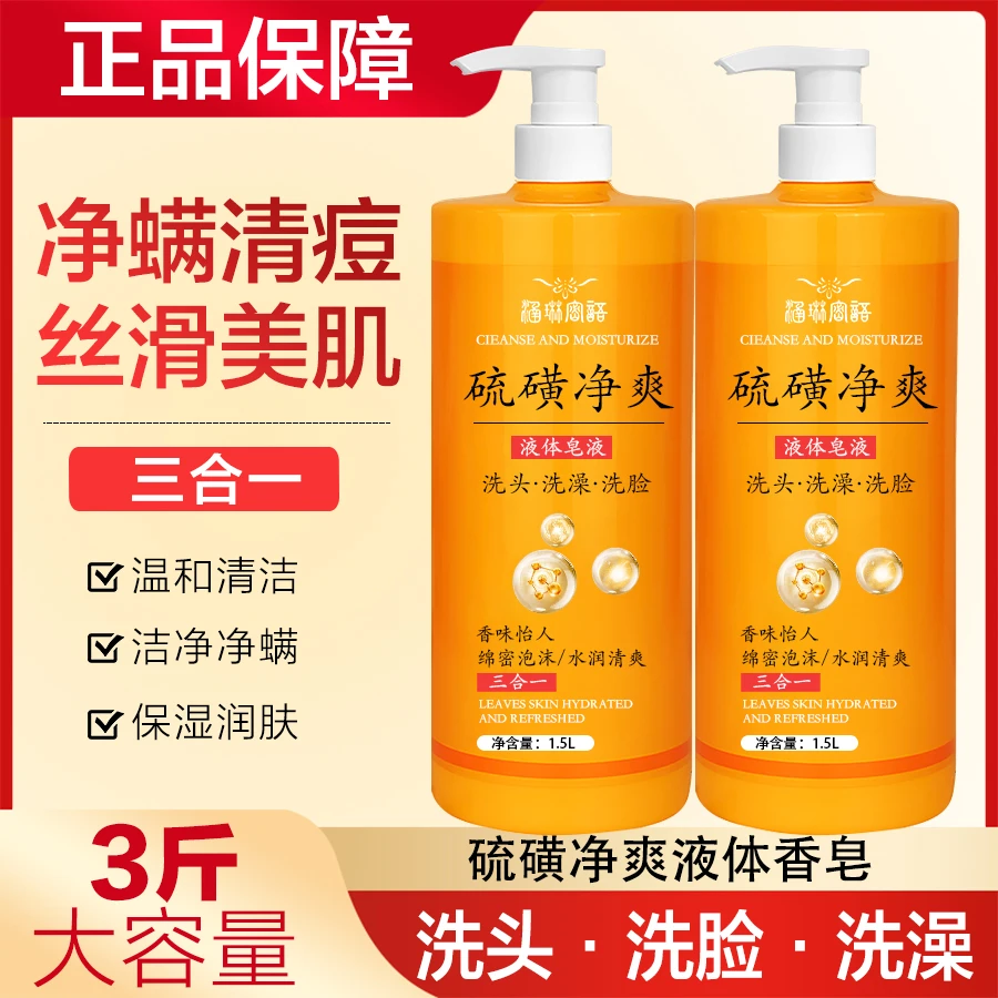 【3斤装】硫磺净爽沐浴露洗发洗澡洗脸三合一液体香皂持久留香保湿