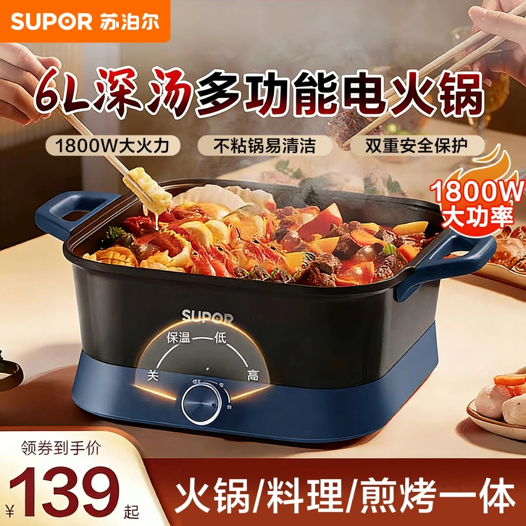 苏泊尔电火锅家用6L大容量电热煮锅多功能一体火锅料理专用锅新款
