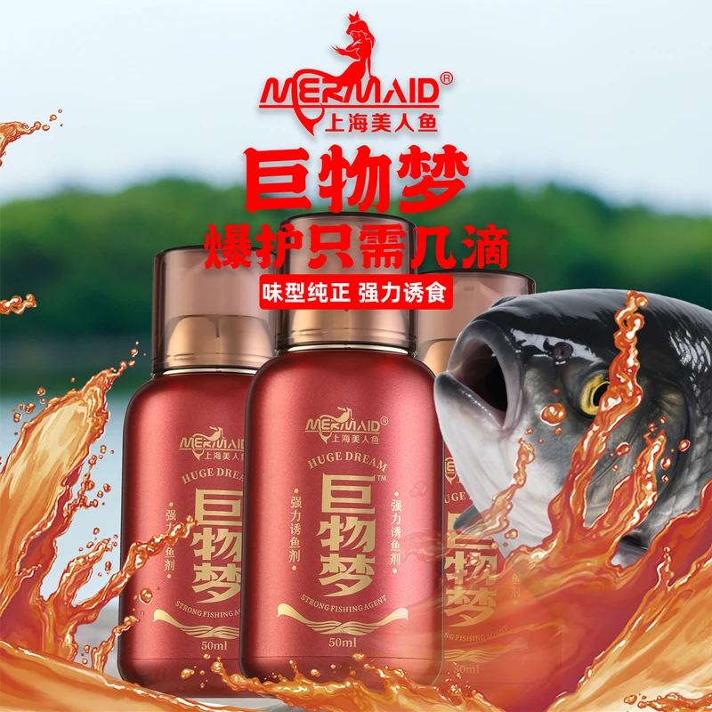 美人鱼巨物梦添加剂味型纯正强效诱鱼快速聚鱼专攻青鱼草鱼饵料