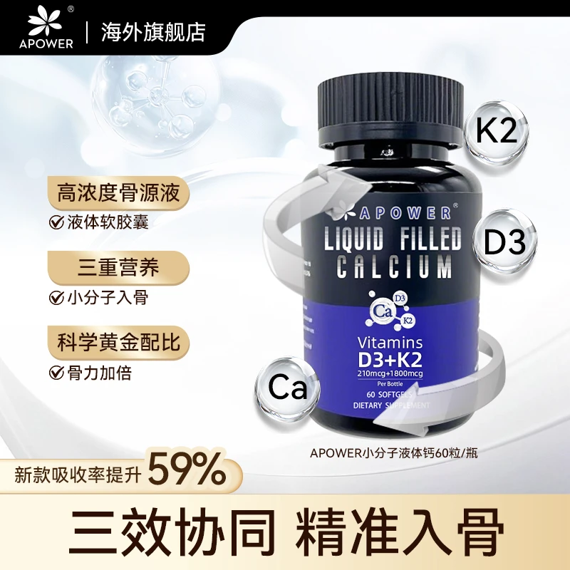 【到手3瓶180粒】新加坡液体钙维生素D3/K2软胶囊关节养护易吸收BD