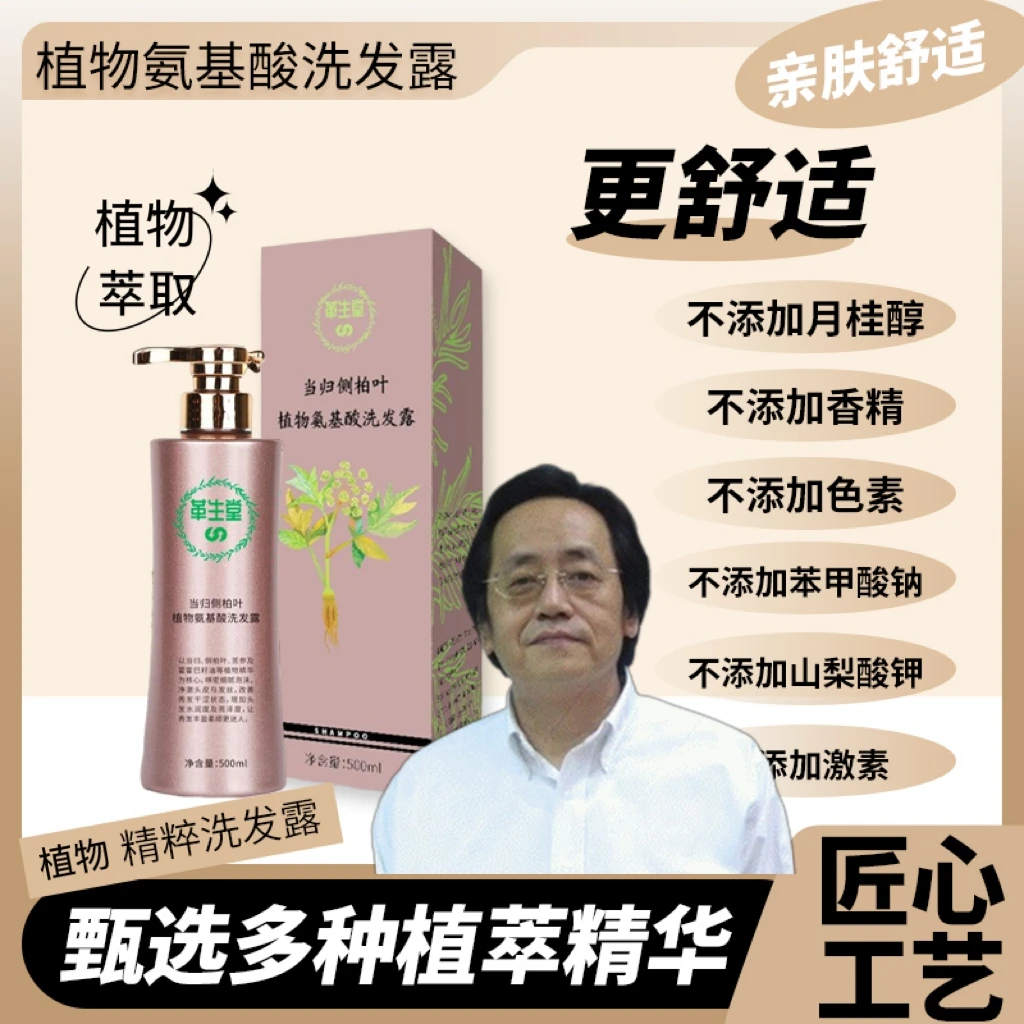 革生堂当归侧柏叶无患子艾叶植物防控油本草中药脱止痒去屑洗发水