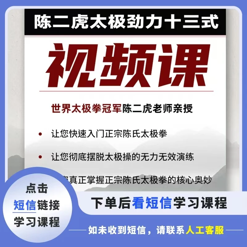 陈二虎太极劲力十三式视频课（点击短信链接学习课程）