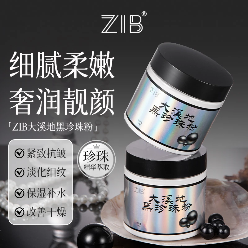 ZIB大溪地黑珍珠粉