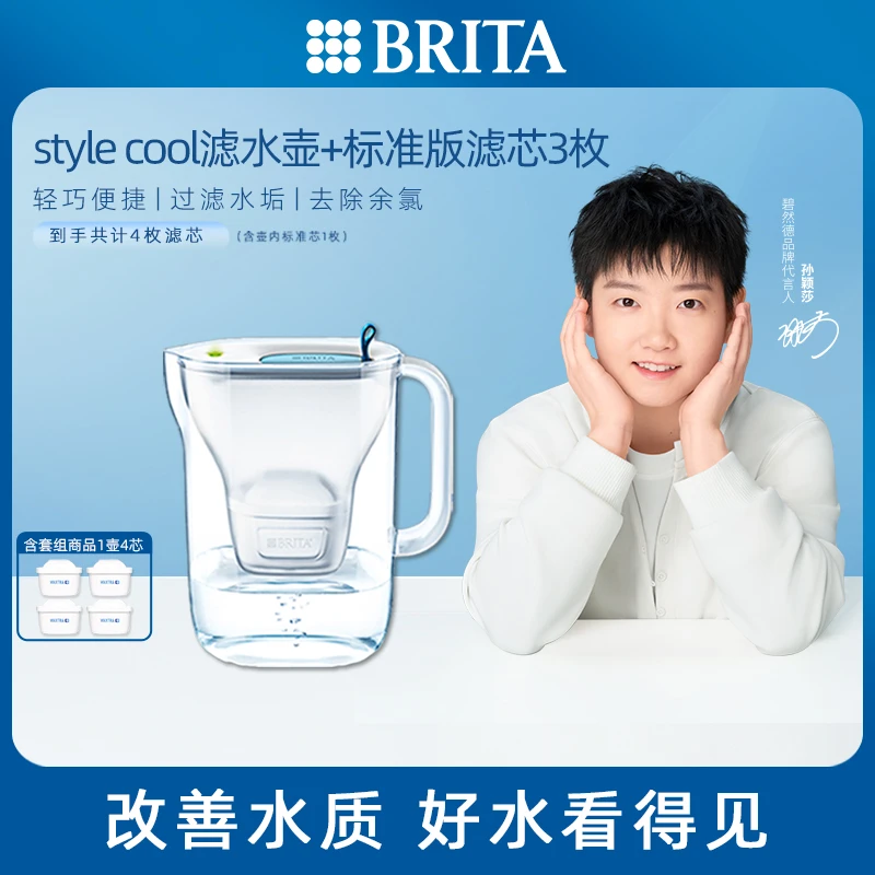 【孙颖莎推荐】碧然德Style Cool设计师系列滤水壶2.4L一壶四芯