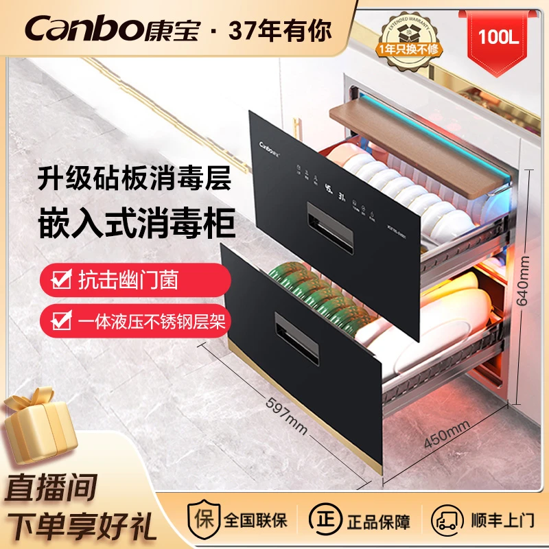 康宝新升级XDZ100-EN301不锈钢液压层架嵌入式消毒柜家用母婴消毒