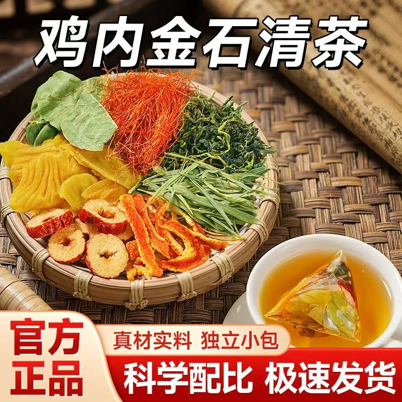 【清石茶】金钱草鸡内金蒲公英玉米须橘皮红枣大颗粒三角包茶包