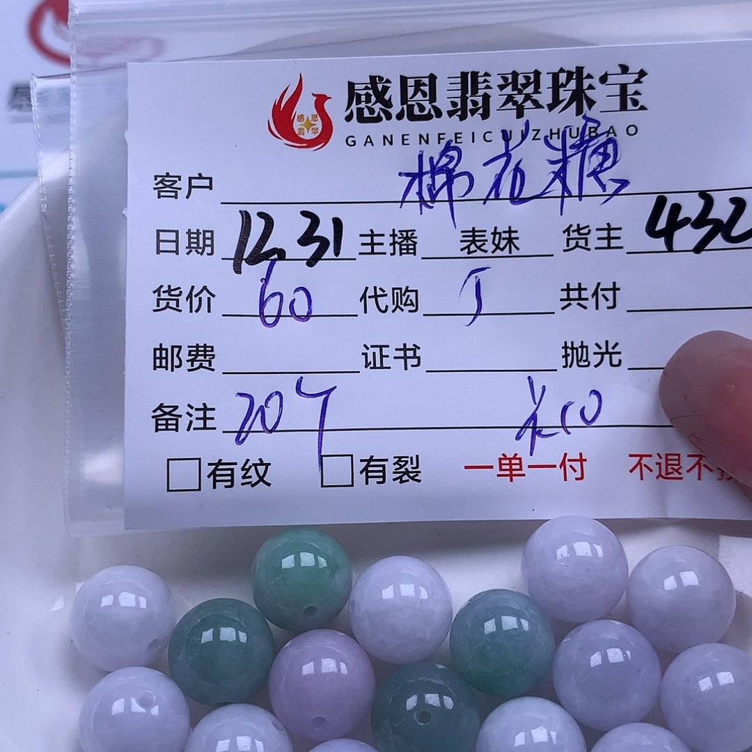 棉****翡翠散珠天然翡翠