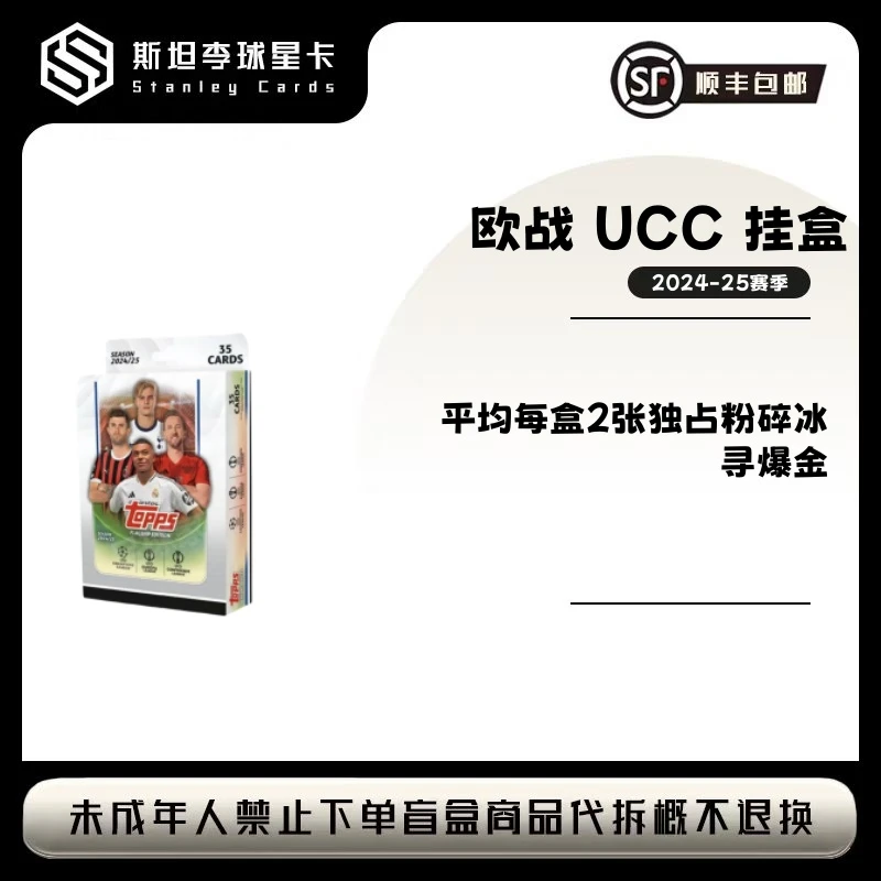 【topps】2024-25 欧战UCC 挂盒  球星卡盲盒 （下单默认代拆）