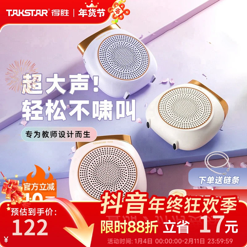 得胜E10扩音器小蜜蜂教师专用麦克风上课无线领夹小喇叭喊话器