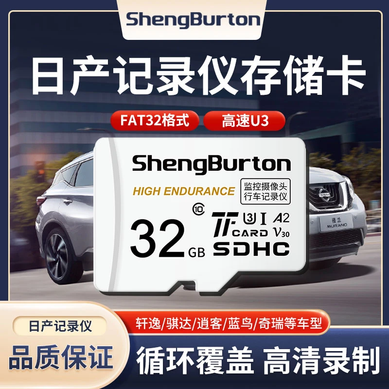 日产行车记录仪内存卡tf卡经典轩逸天籁逍客存储卡SD卡FAT32格式
