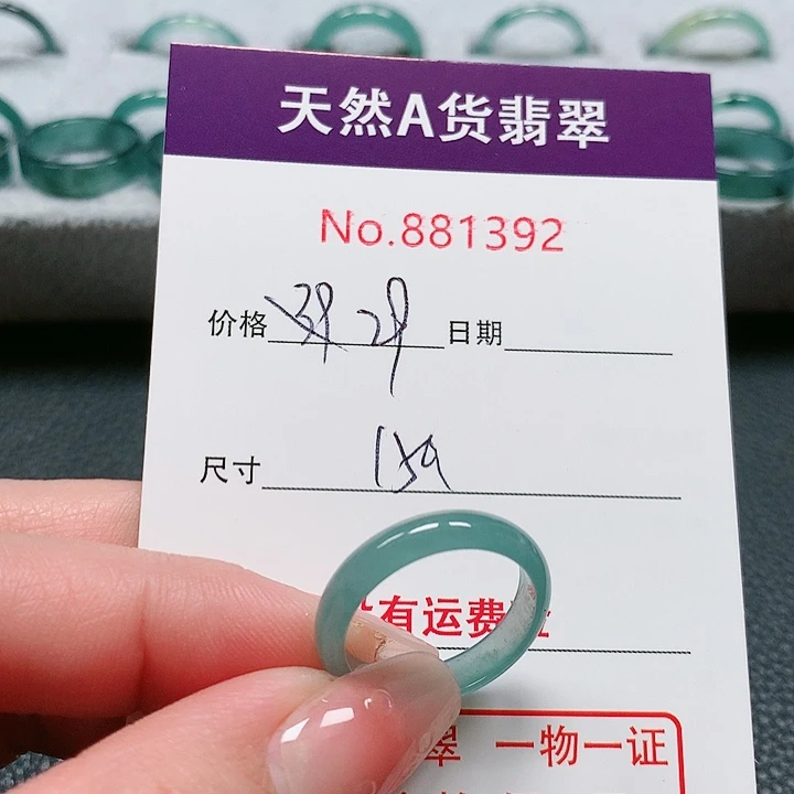翡翠戒指未镶嵌15号