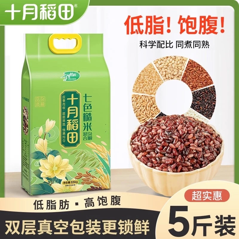 十月稻田七色糙米2.5kg大米混合杂粮5斤粗粮黑米燕麦红米黑白糯米