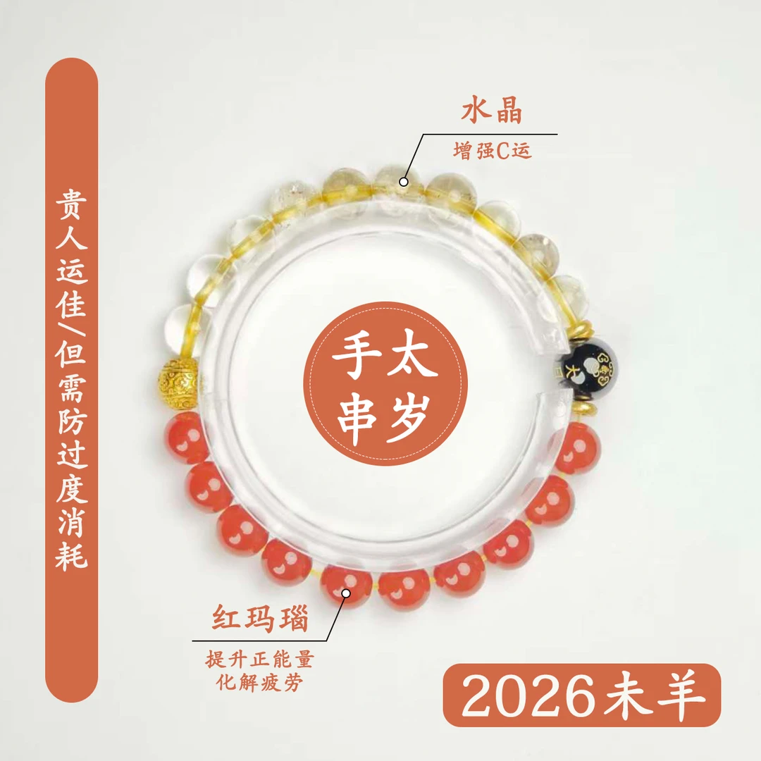 【普陀山岁岁】十二生肖 属羊 手串 ZSRY0459