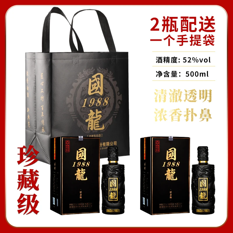 魏亳坊中国龙酒1988龙年纪念版浓香型纯粮食白酒1瓶盒装52度500ml