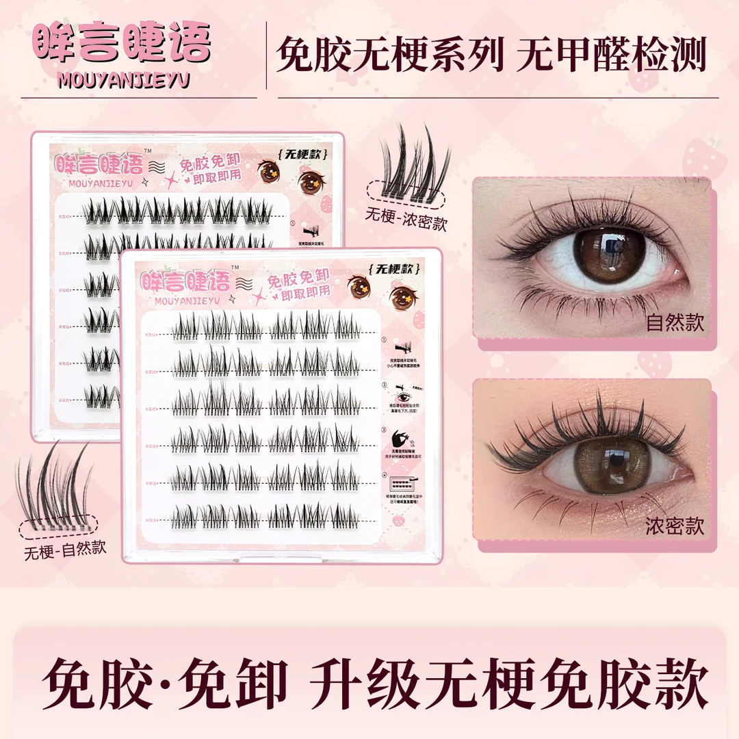 纯欲卷翘新手适用无梗免胶免卸分段式太阳花麦穗假睫毛