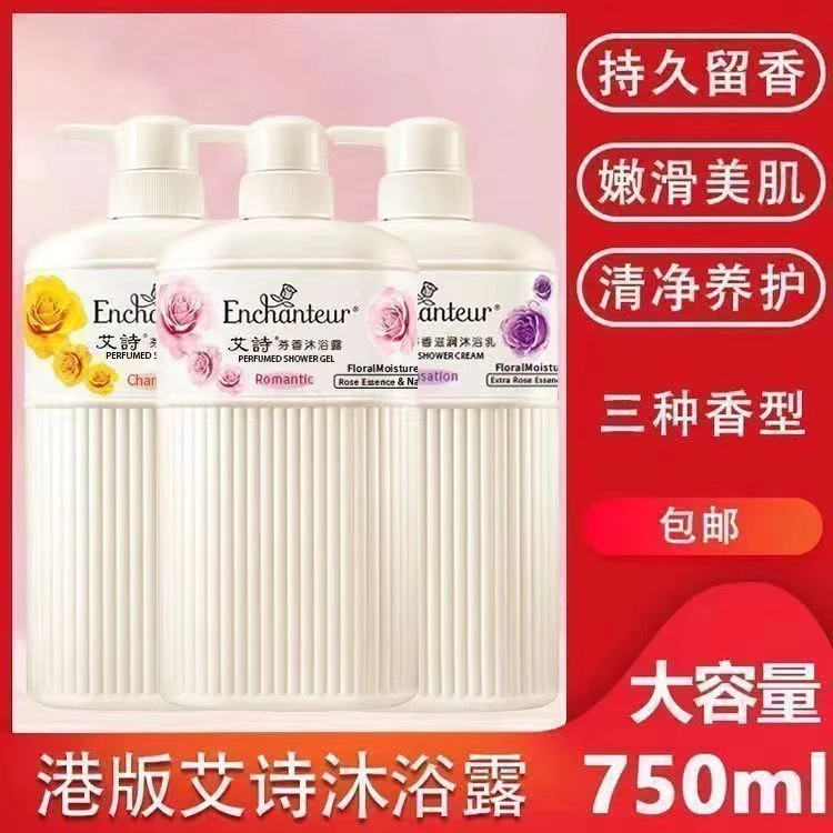 (买一送一)港版艾诗沐浴露持久留香玫瑰花香保湿补水滋润皮肤去干