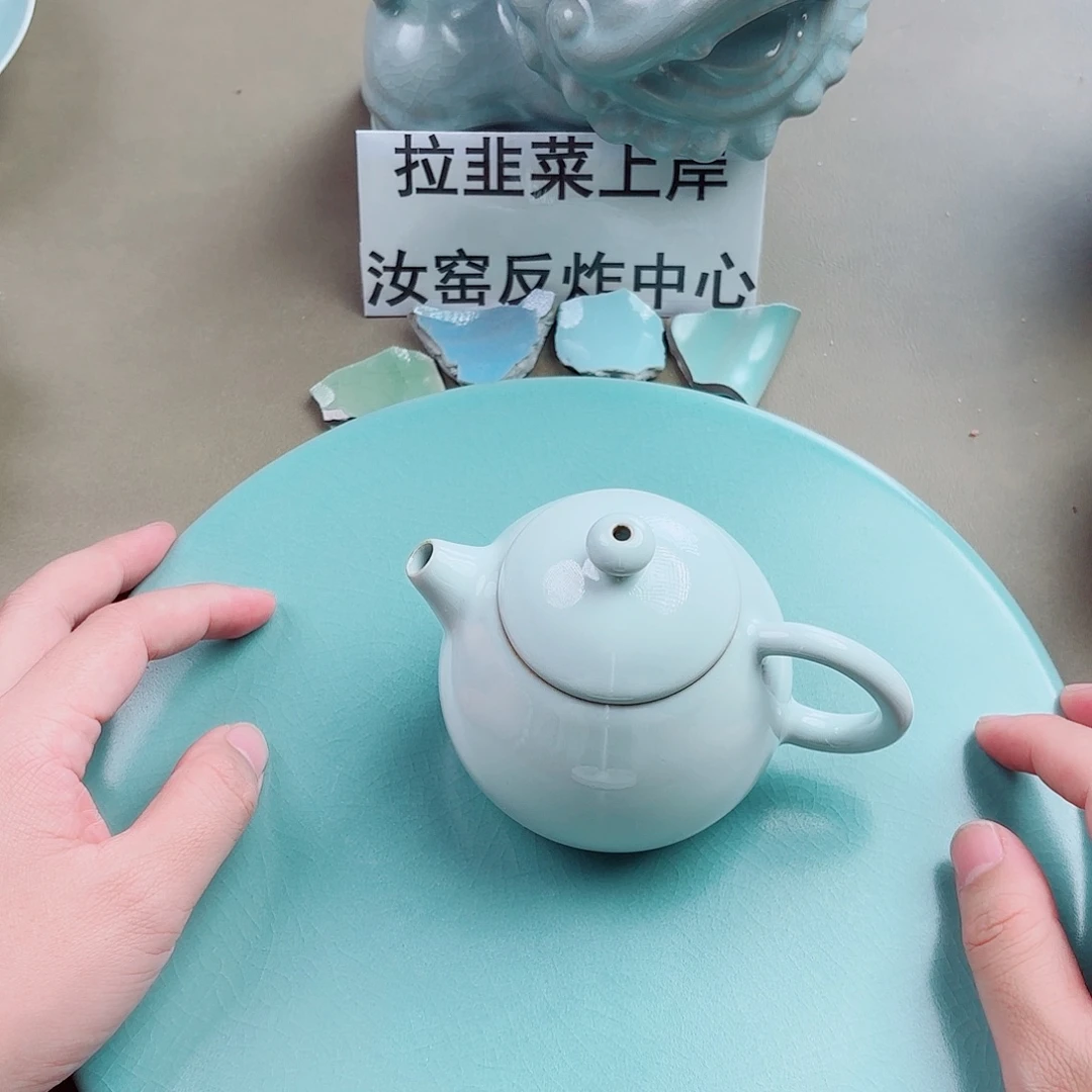 瓷片与王同行，汝你所愿
